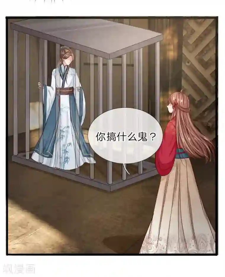 朕的丑姑娘第2话 初遇废太子