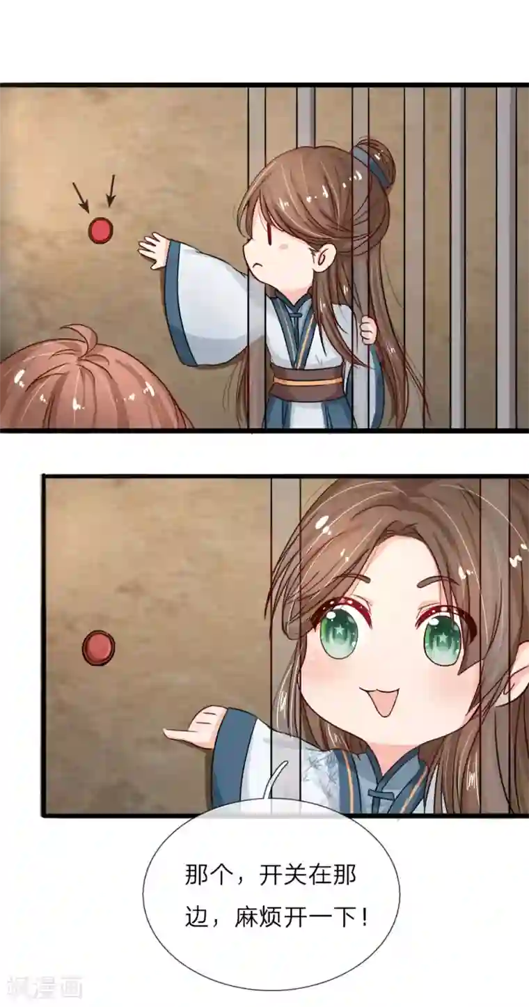 朕的丑姑娘第2话 初遇废太子