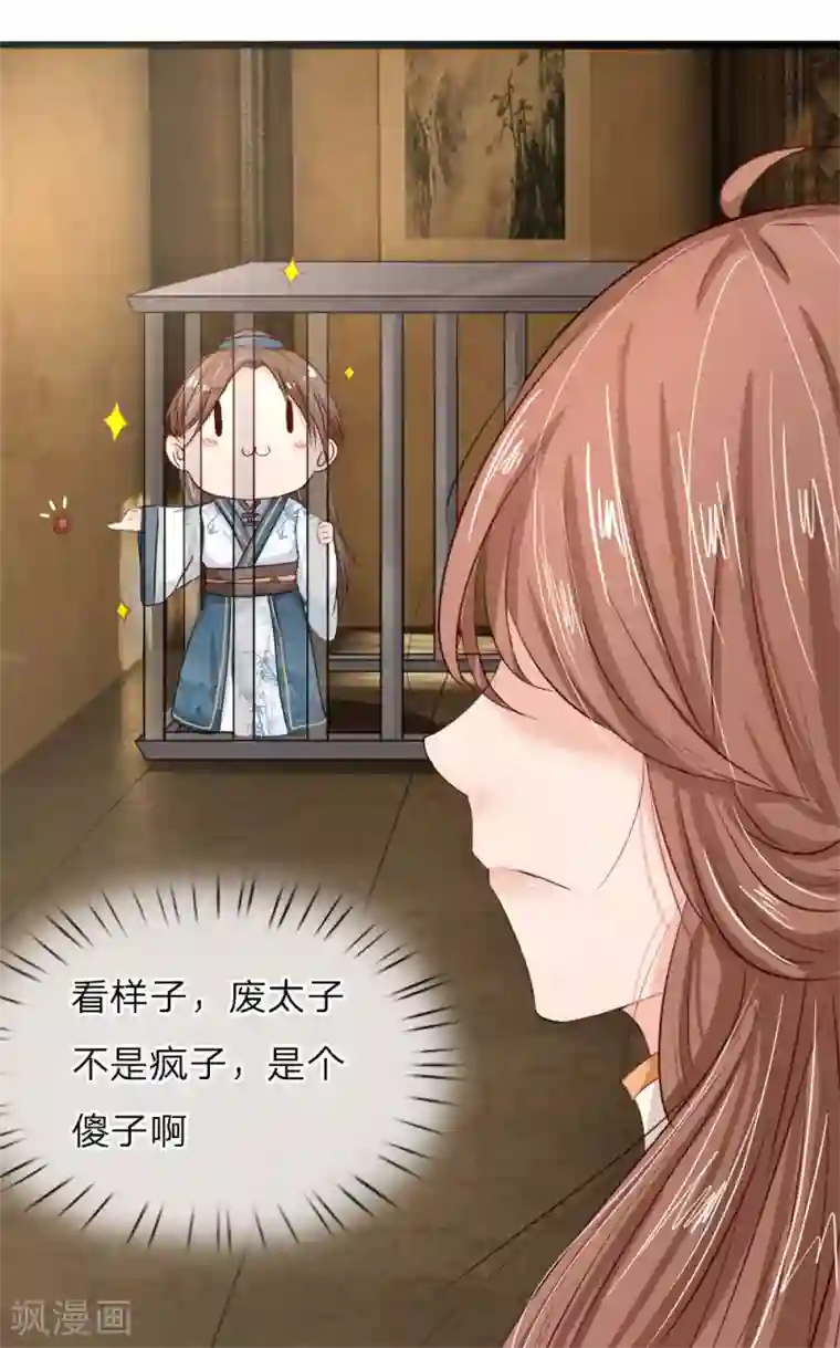 朕的丑姑娘第2话 初遇废太子