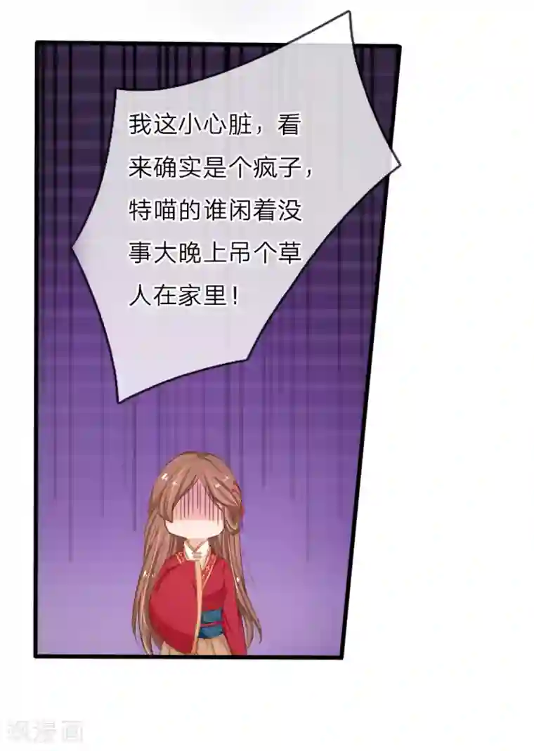 朕的丑姑娘第2话 初遇废太子