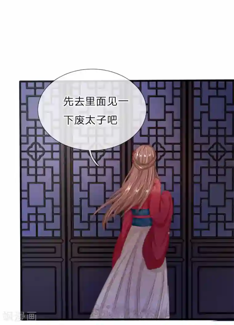 朕的丑姑娘第2话 初遇废太子