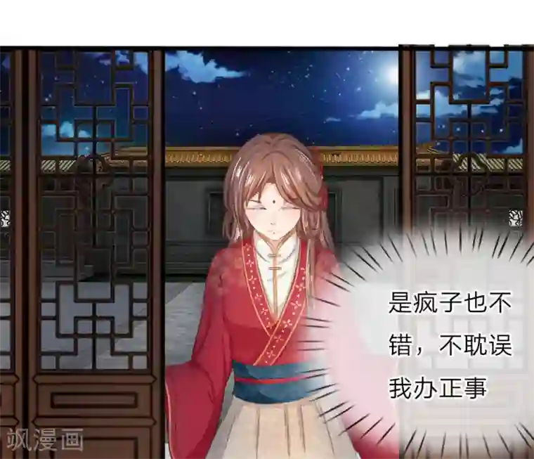 朕的丑姑娘第2话 初遇废太子