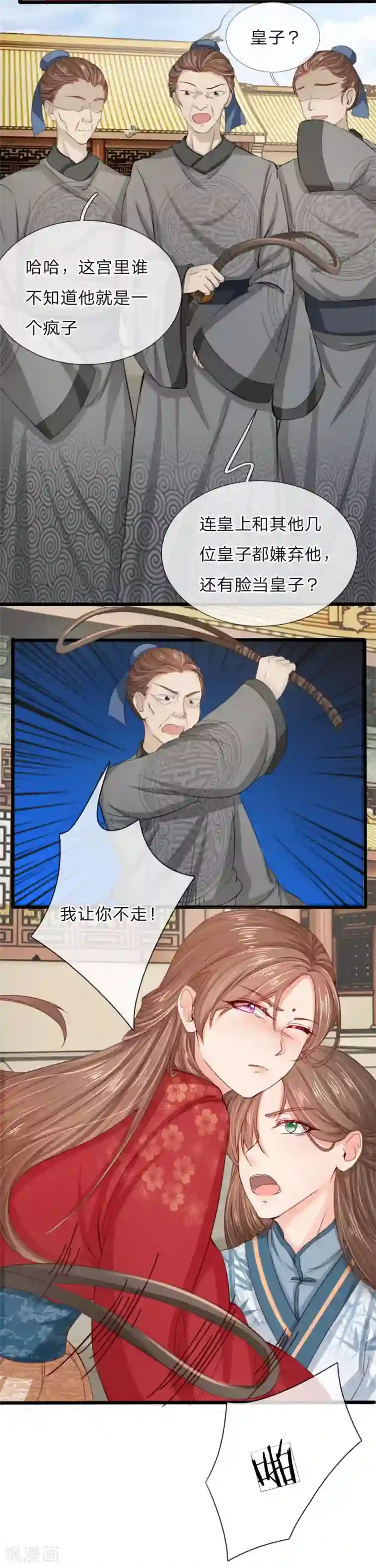 朕的丑姑娘第5话 一个疯子，一个丑八怪