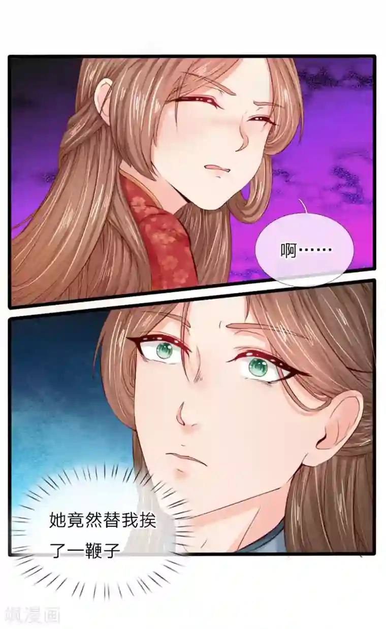 朕的丑姑娘第5话 一个疯子，一个丑八怪