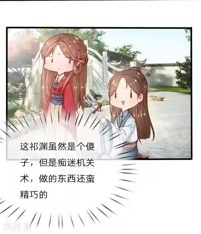 朕的丑姑娘第5话 一个疯子，一个丑八怪