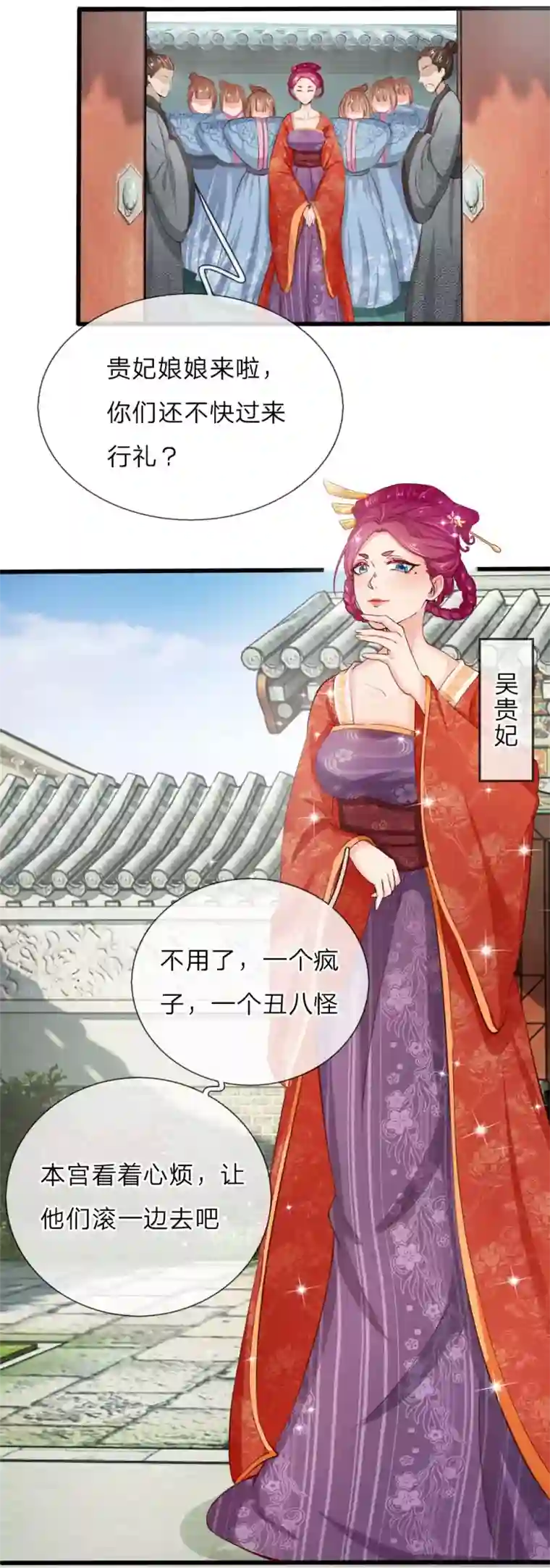 朕的丑姑娘第5话 一个疯子，一个丑八怪