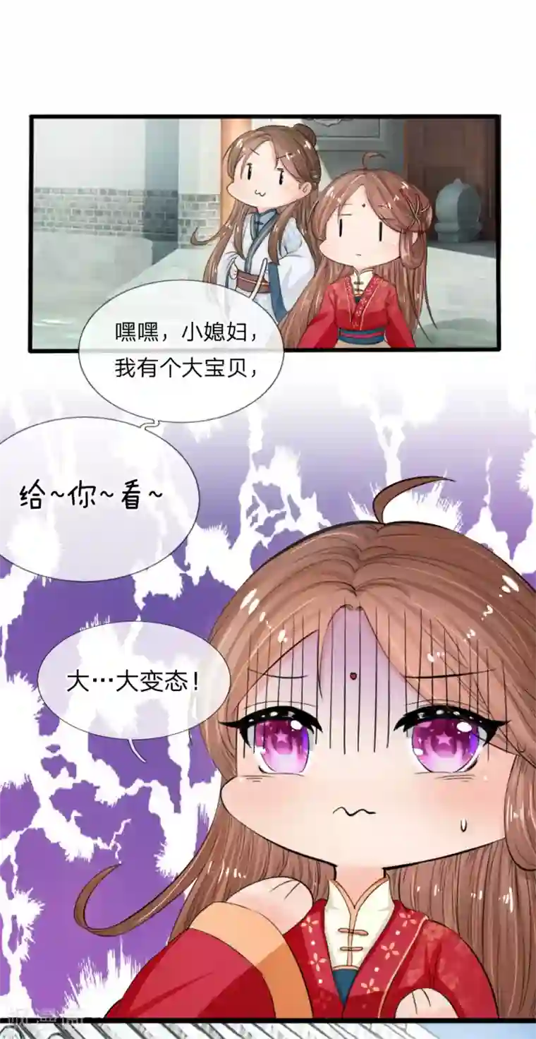 朕的丑姑娘第7话 我有个大宝贝