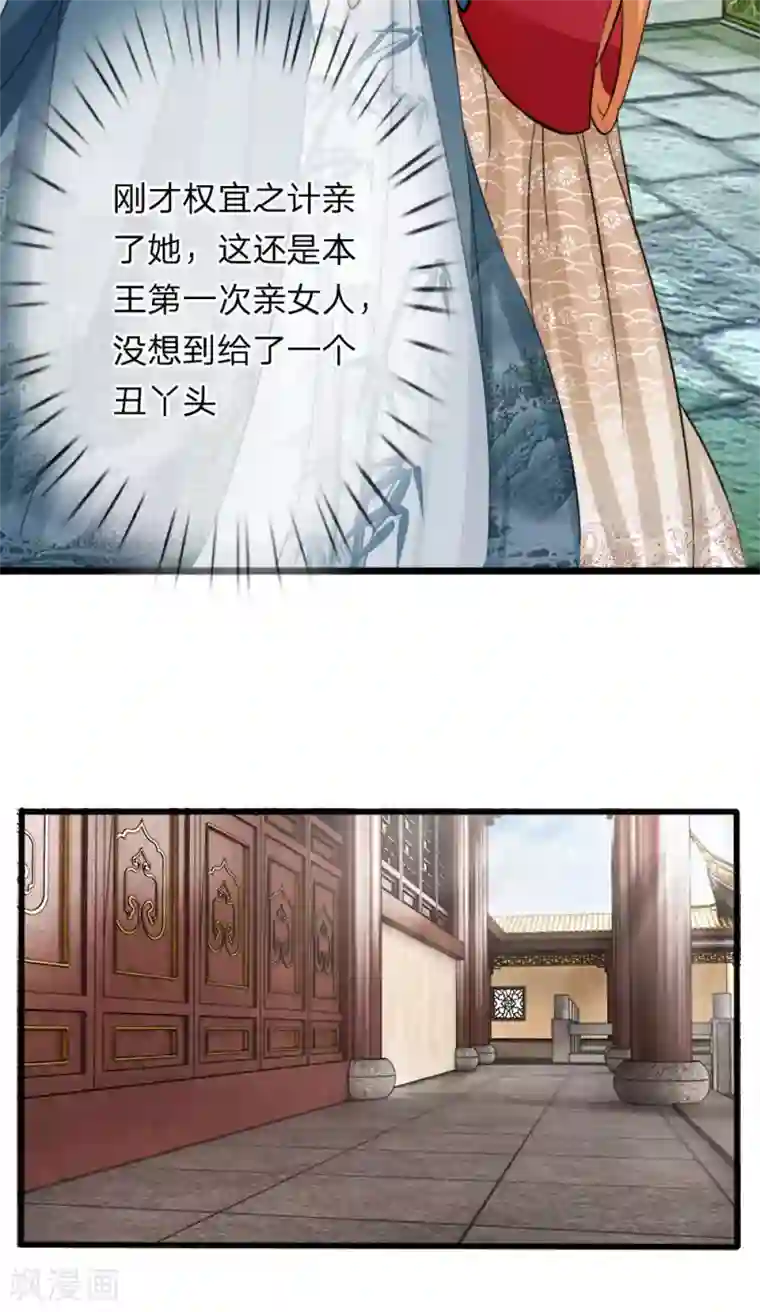 朕的丑姑娘第7话 我有个大宝贝