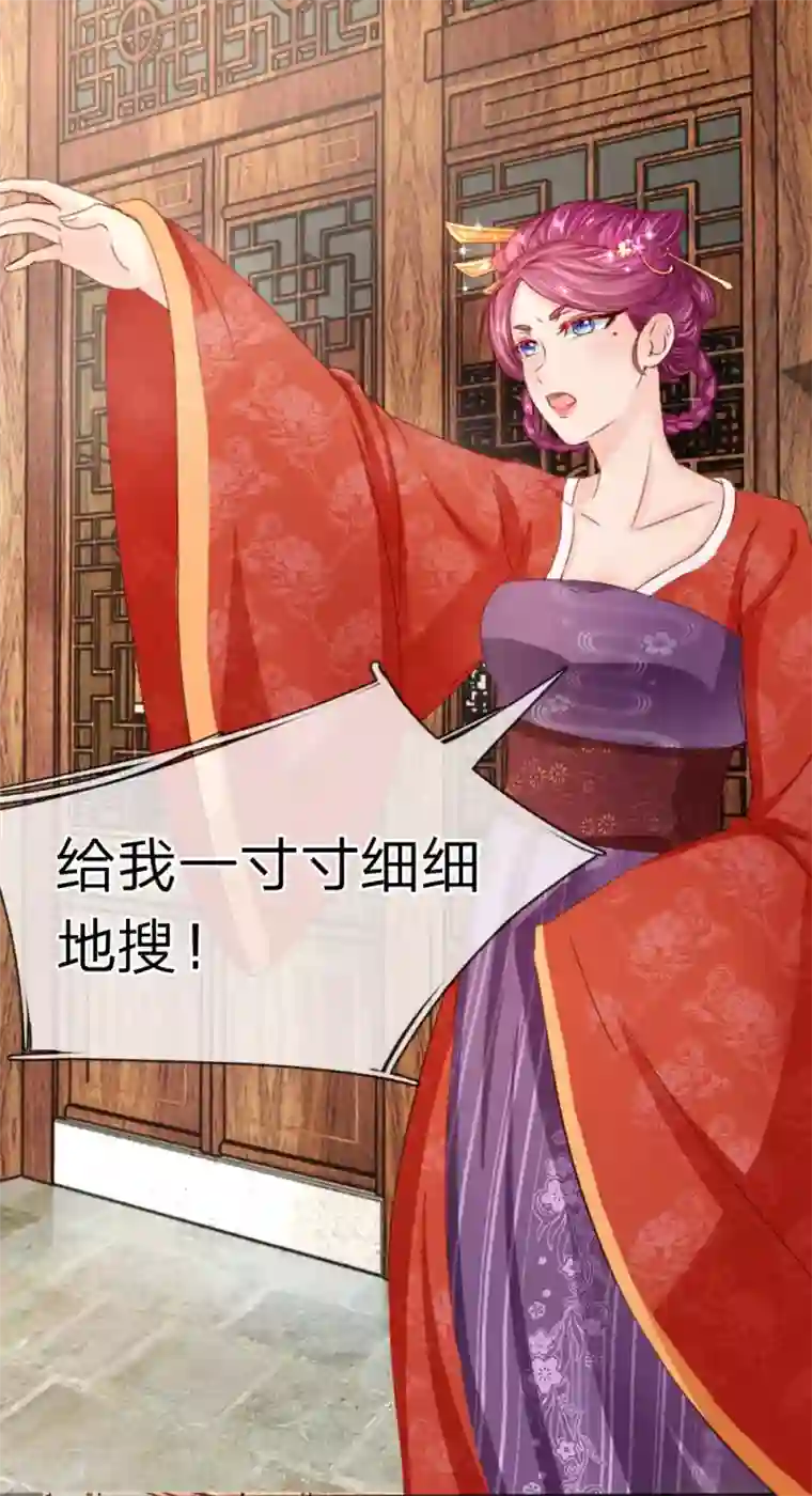 朕的丑姑娘第7话 我有个大宝贝