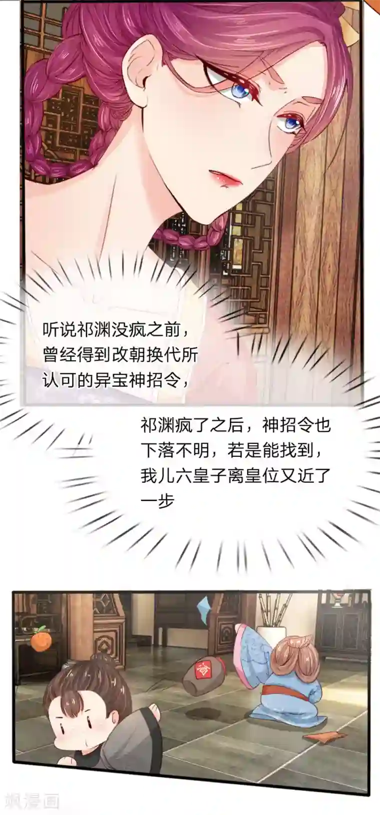 朕的丑姑娘第7话 我有个大宝贝