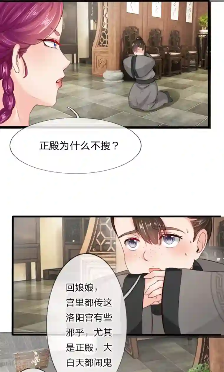 朕的丑姑娘第7话 我有个大宝贝