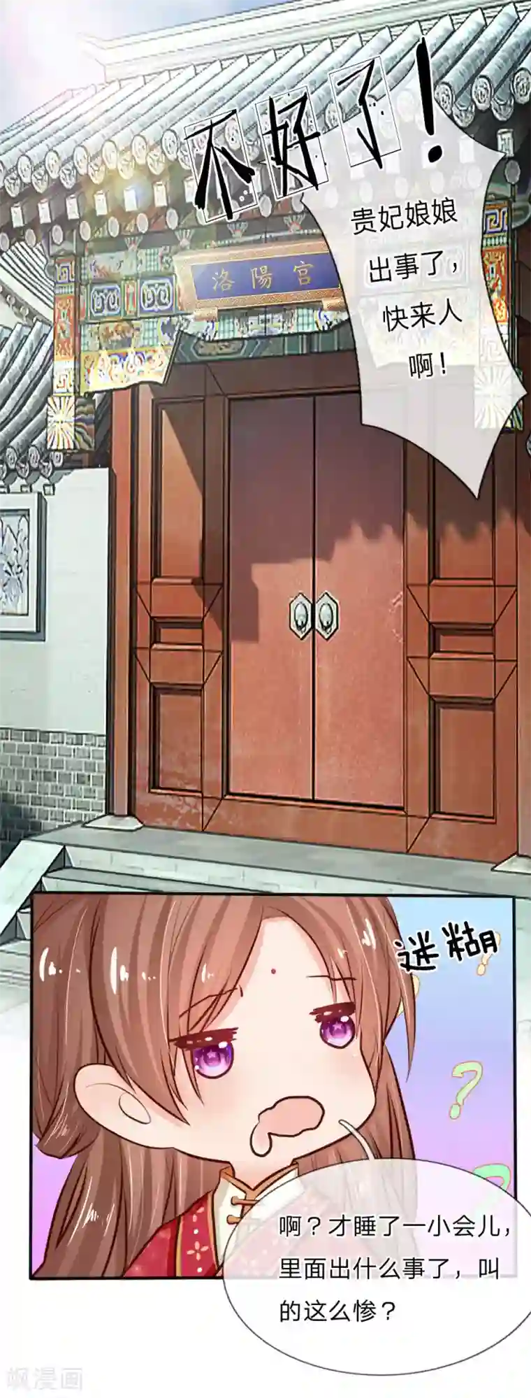 朕的丑姑娘第8话 这不是我的大宝贝！