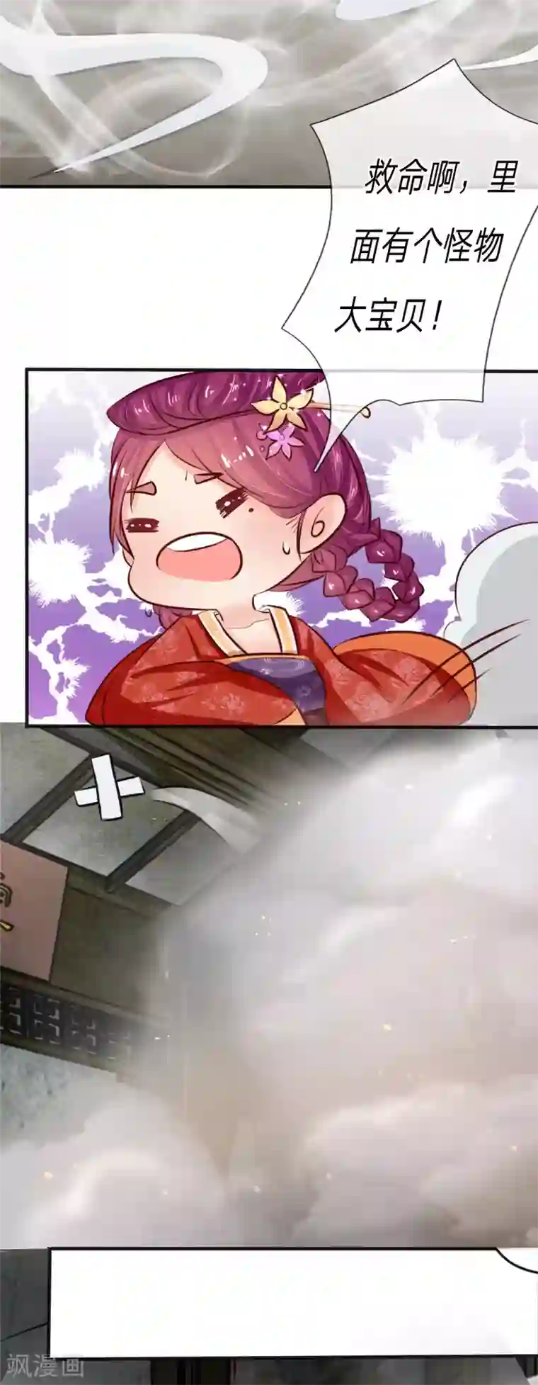 朕的丑姑娘第8话 这不是我的大宝贝！