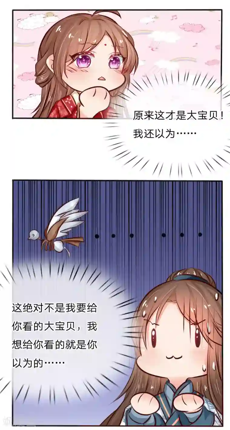 朕的丑姑娘第8话 这不是我的大宝贝！