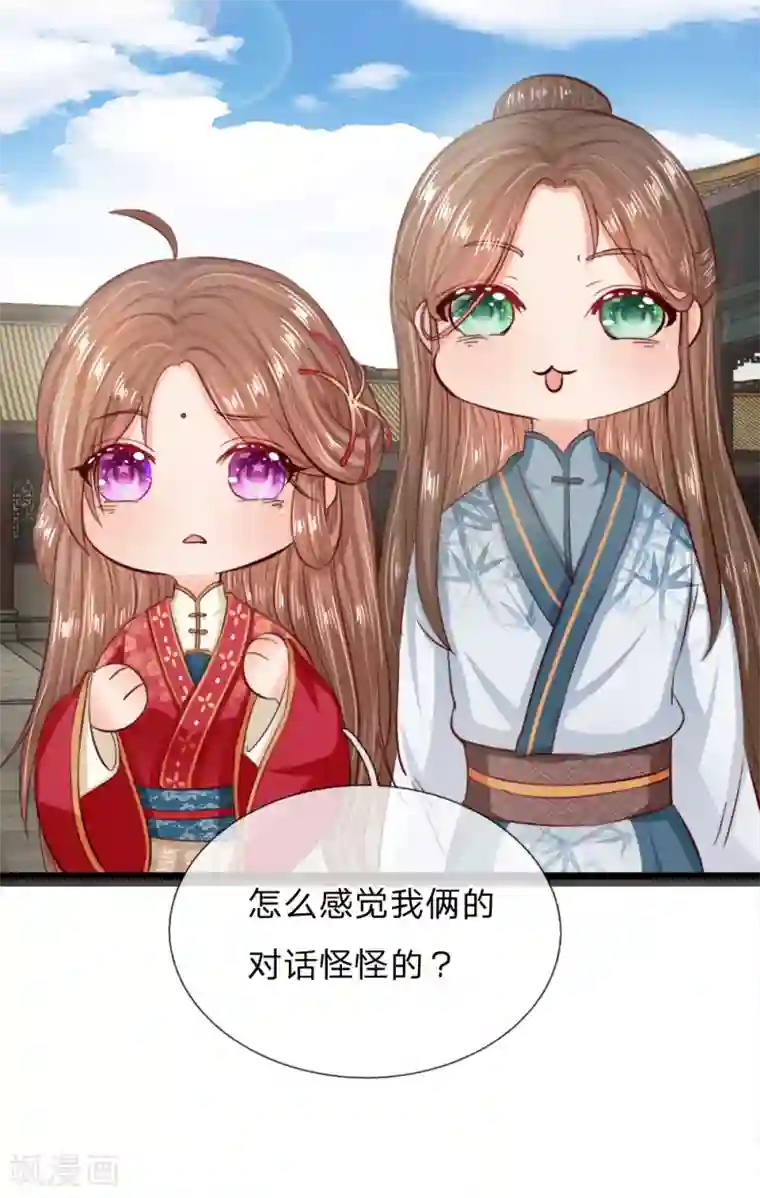 朕的丑姑娘第9话 你这大宝贝，果然挺大啊！