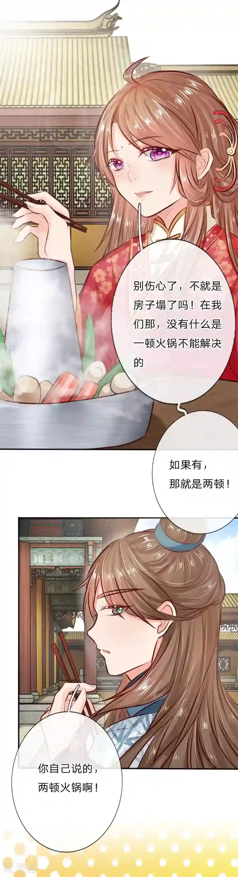朕的丑姑娘第10话 没有什么是火锅不能解决的