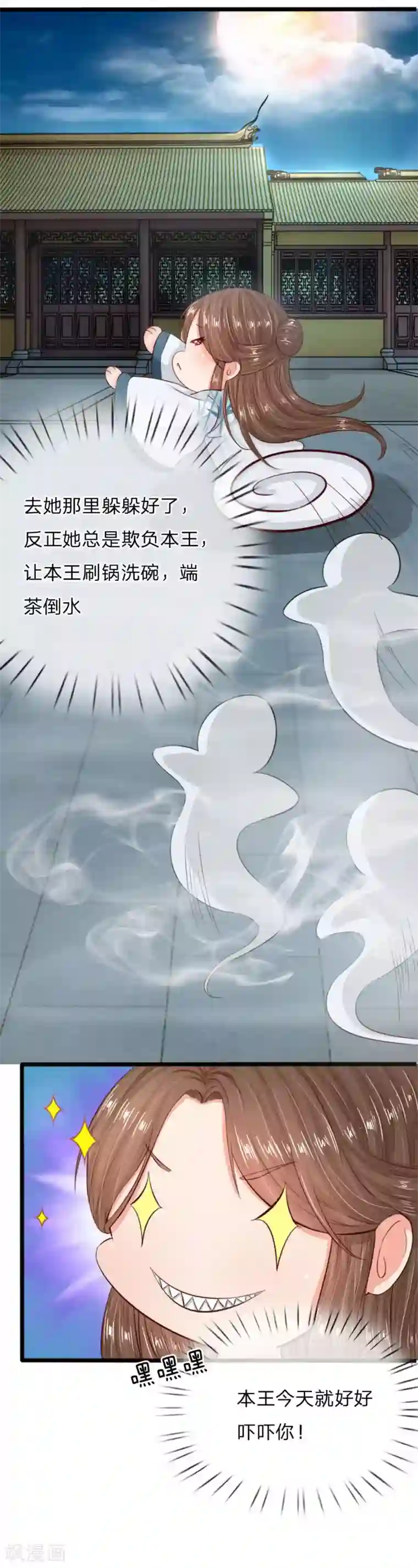 朕的丑姑娘第11话 深更半夜闯闺房