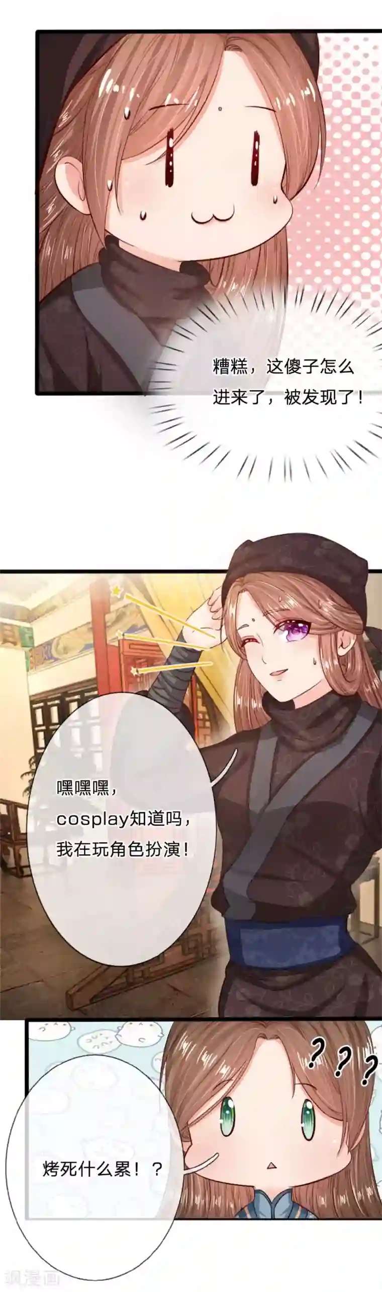 朕的丑姑娘第11话 深更半夜闯闺房