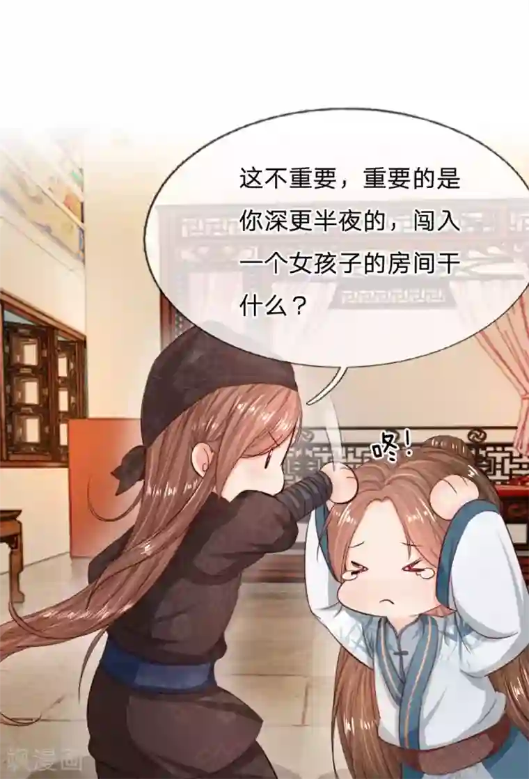 朕的丑姑娘第11话 深更半夜闯闺房