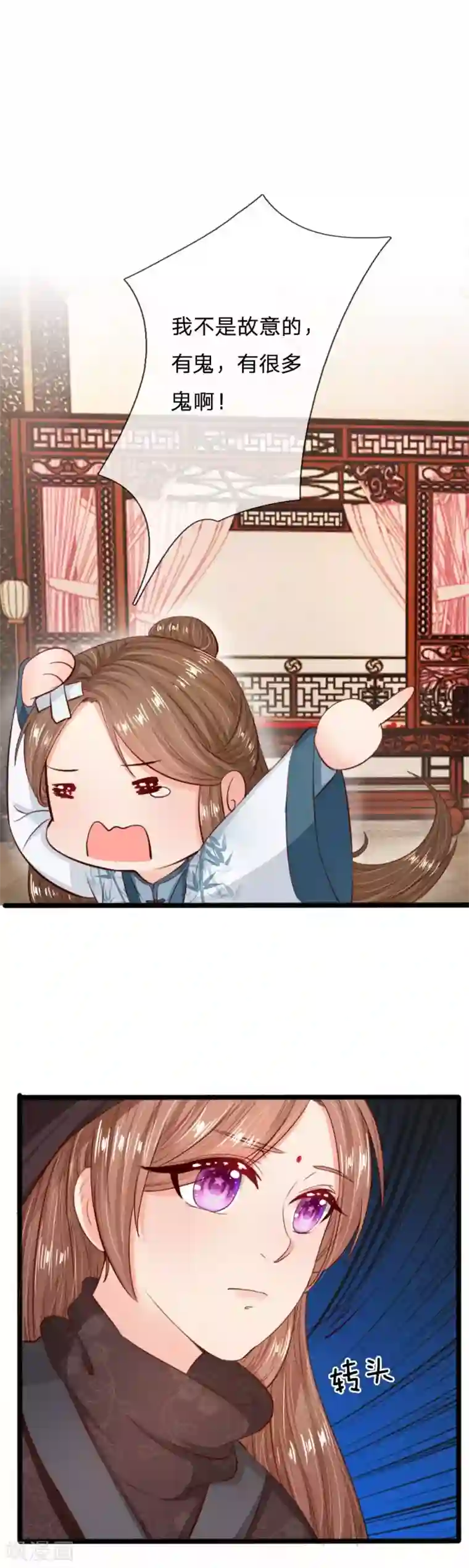 朕的丑姑娘第11话 深更半夜闯闺房