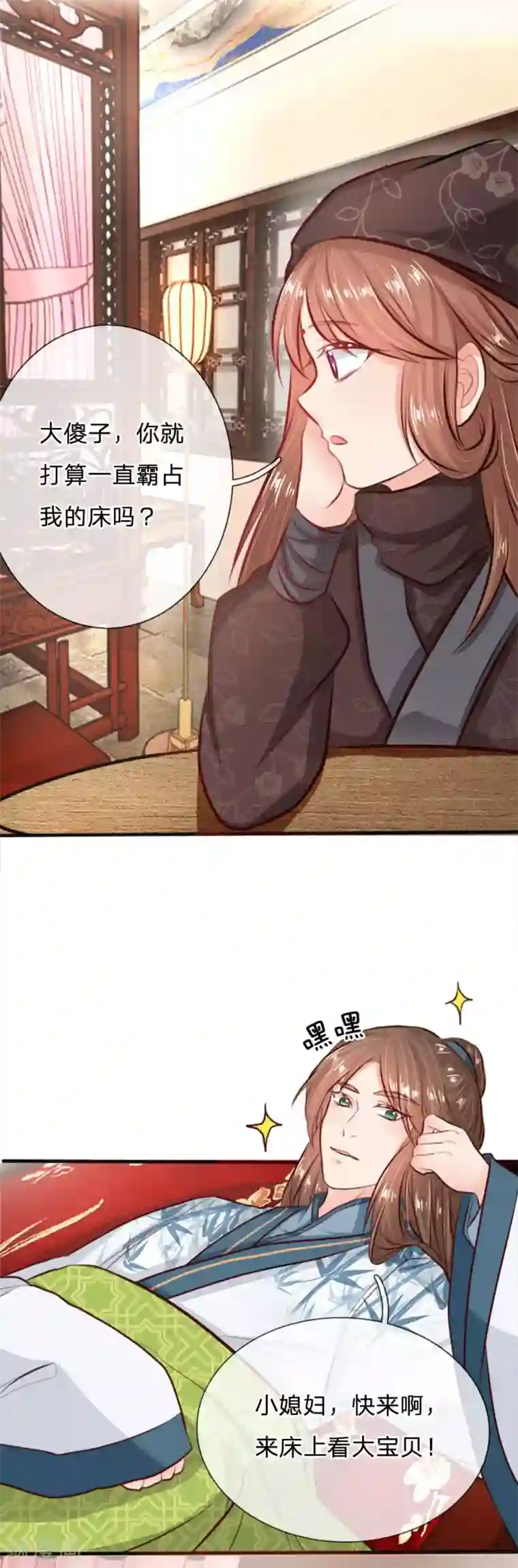朕的丑姑娘第12话 来床上看大宝贝