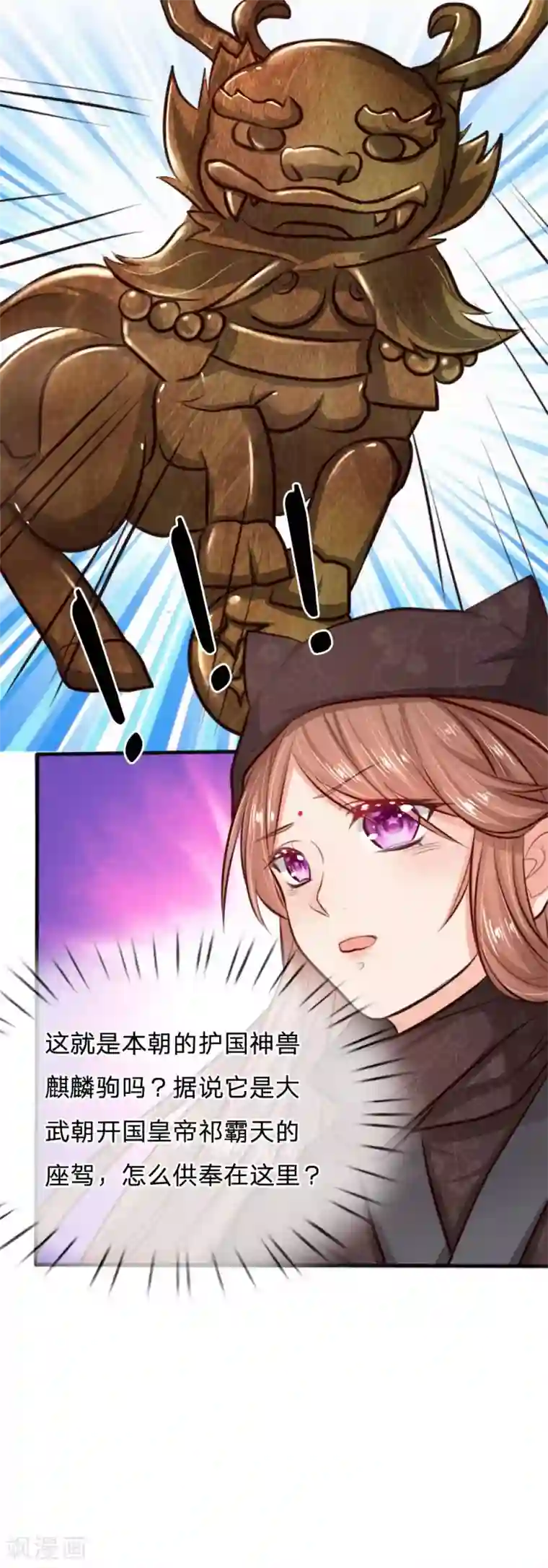 朕的丑姑娘第12话 来床上看大宝贝