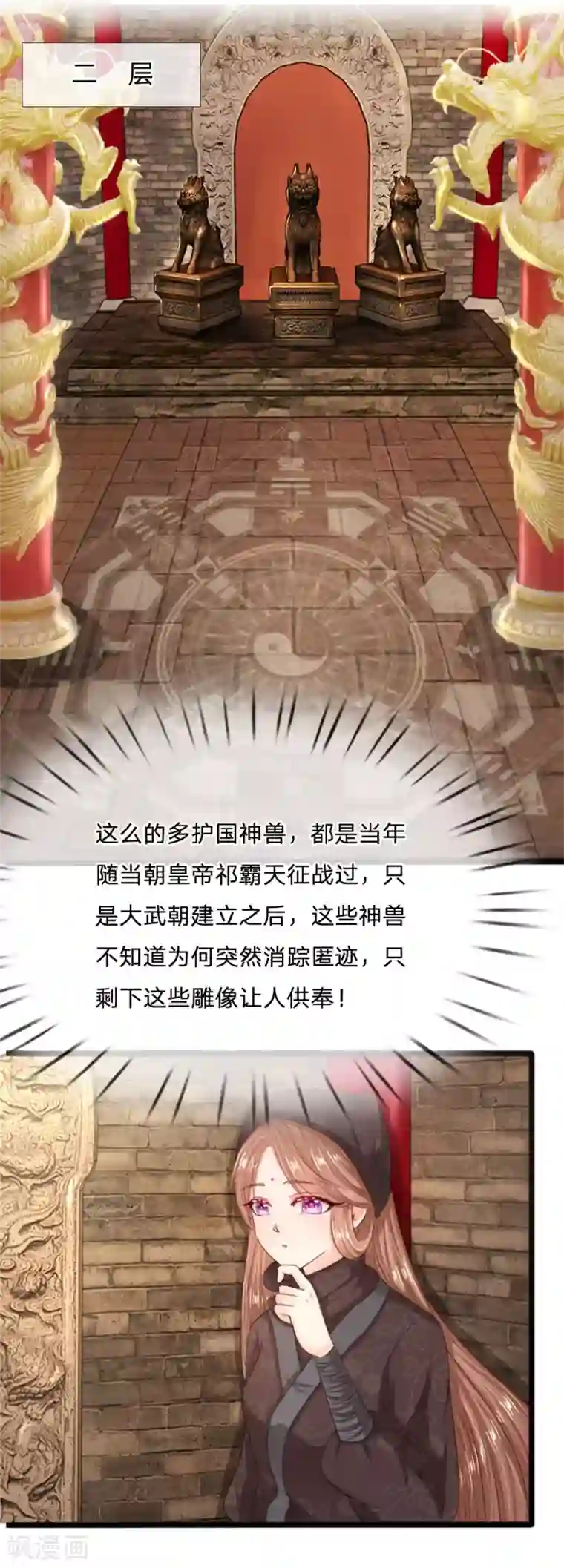 朕的丑姑娘第13话 看看大宝贝在不在