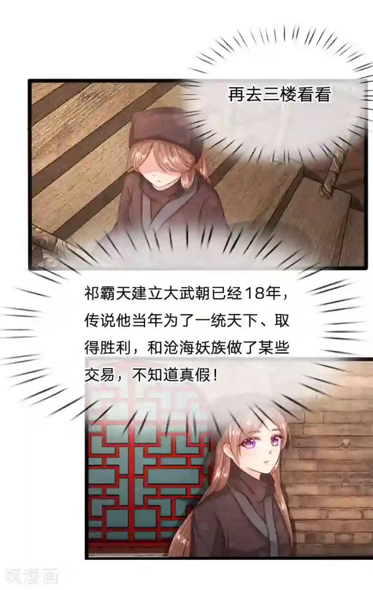 朕的丑姑娘第13话 看看大宝贝在不在