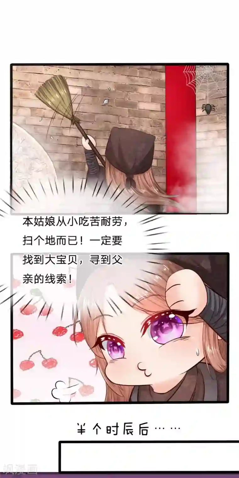 朕的丑姑娘第13话 看看大宝贝在不在