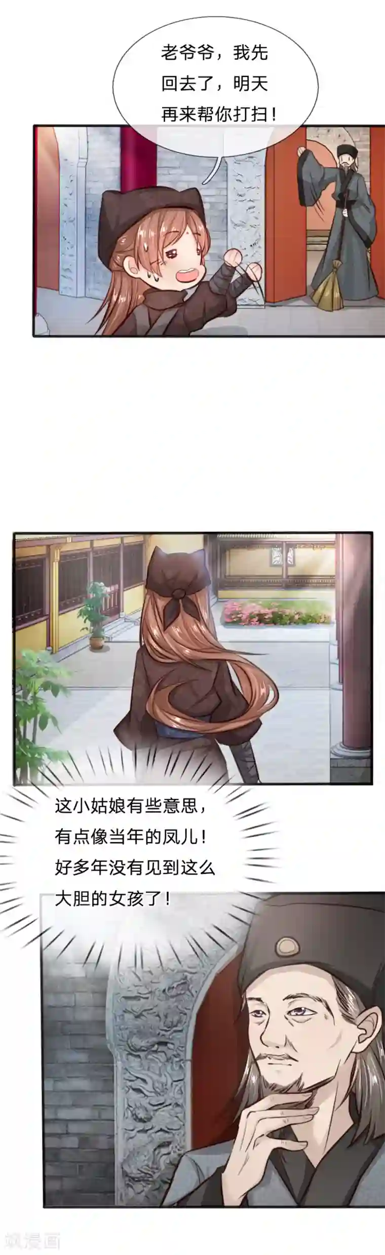 朕的丑姑娘第14话 湿漉漉