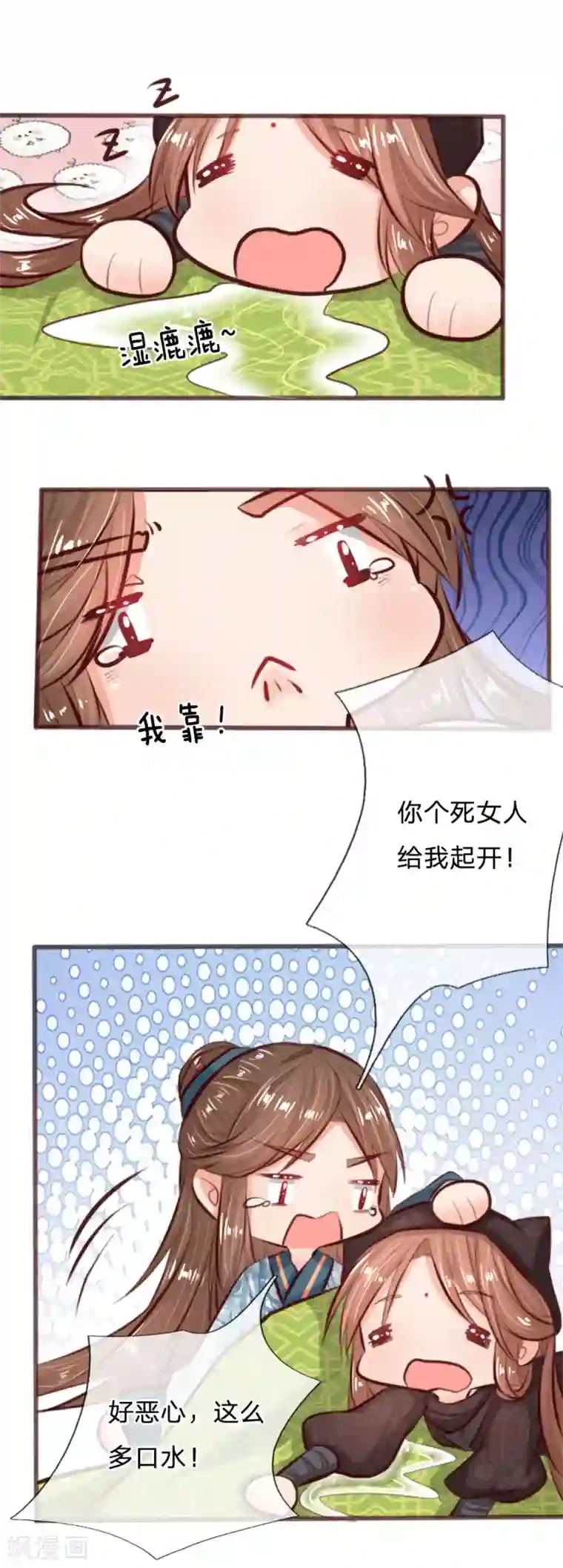 朕的丑姑娘第14话 湿漉漉