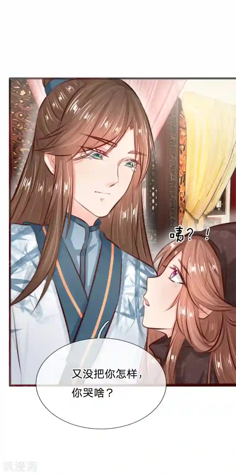 朕的丑姑娘第14话 湿漉漉