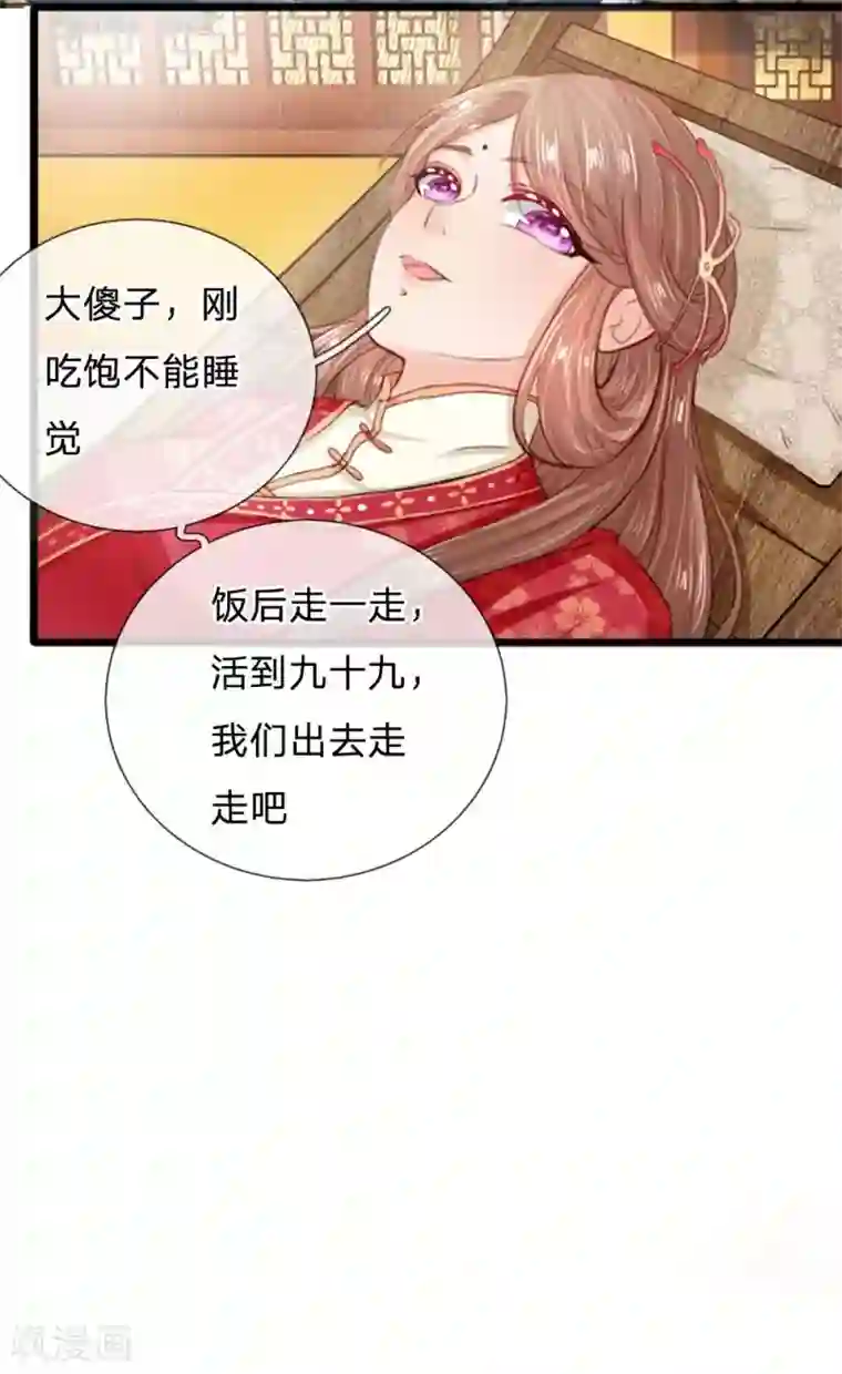 朕的丑姑娘第15话 饭后趴一趴，活到一百八