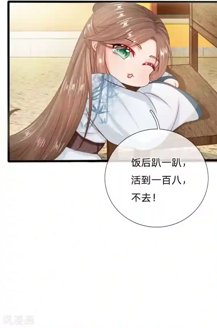 朕的丑姑娘第15话 饭后趴一趴，活到一百八