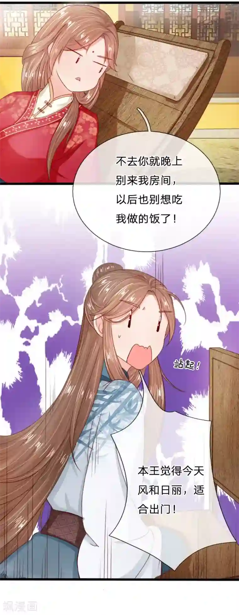朕的丑姑娘第15话 饭后趴一趴，活到一百八