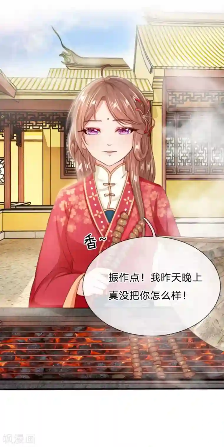 朕的丑姑娘第15话 饭后趴一趴，活到一百八