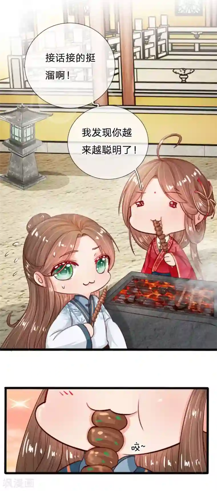 朕的丑姑娘第15话 饭后趴一趴，活到一百八