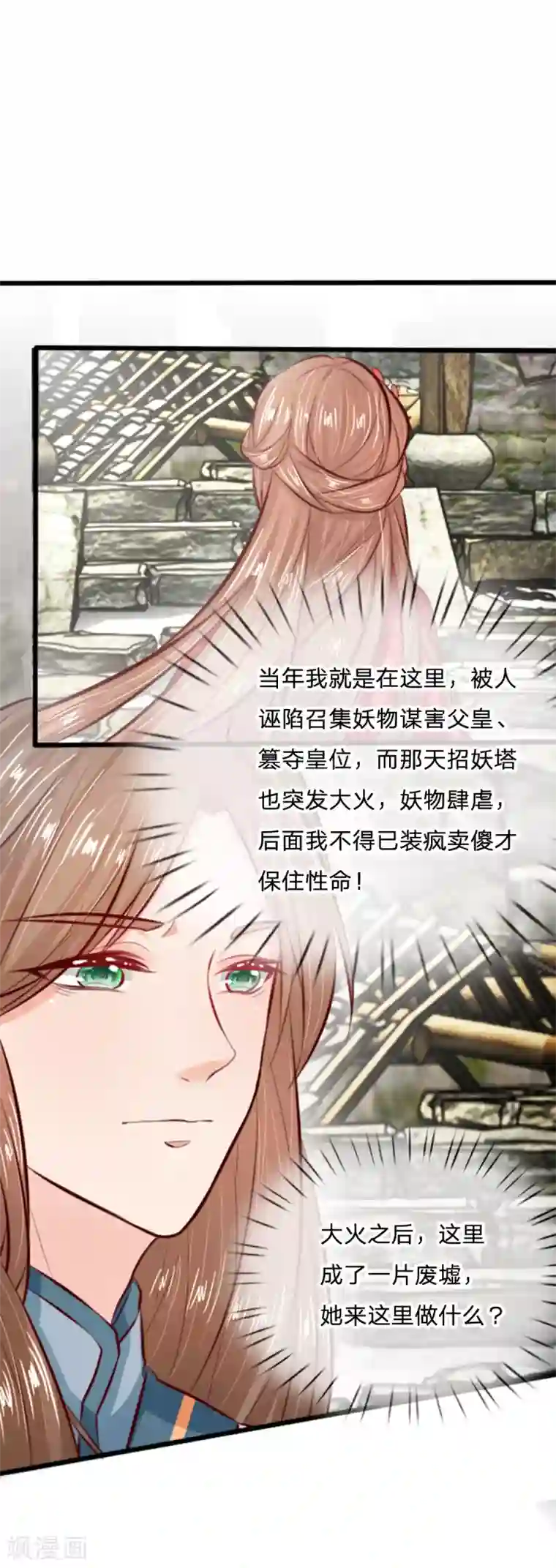 朕的丑姑娘第16话 这个傻子谋篡皇位？