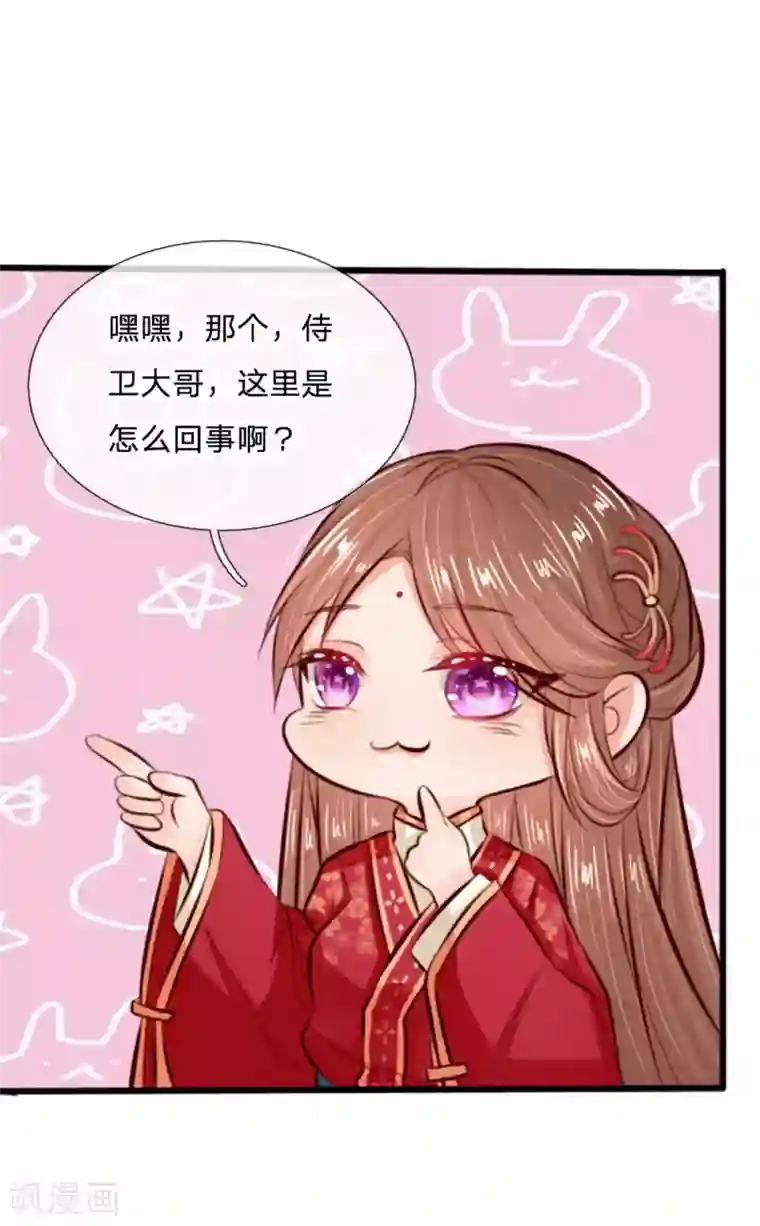 朕的丑姑娘第16话 这个傻子谋篡皇位？