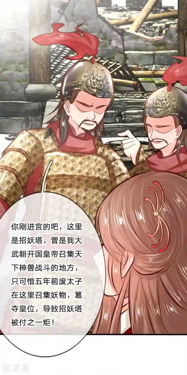 朕的丑姑娘第16话 这个傻子谋篡皇位？