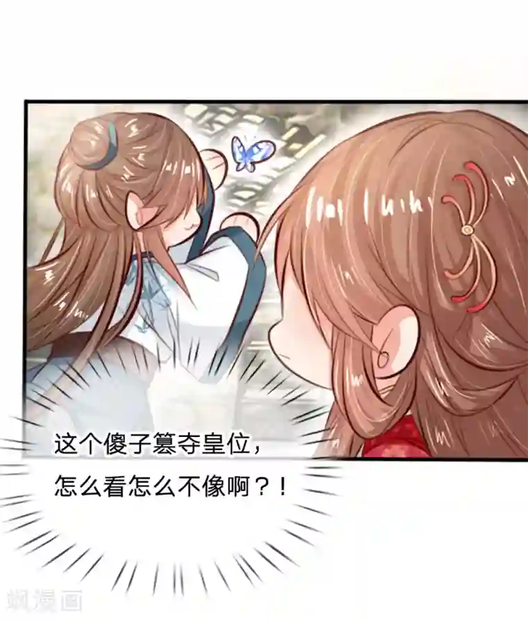 朕的丑姑娘第16话 这个傻子谋篡皇位？