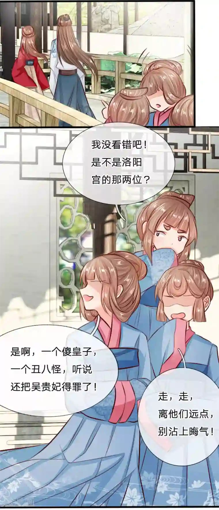 朕的丑姑娘第16话 这个傻子谋篡皇位？