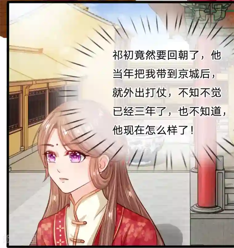 朕的丑姑娘第17话 欺负你，欺负人