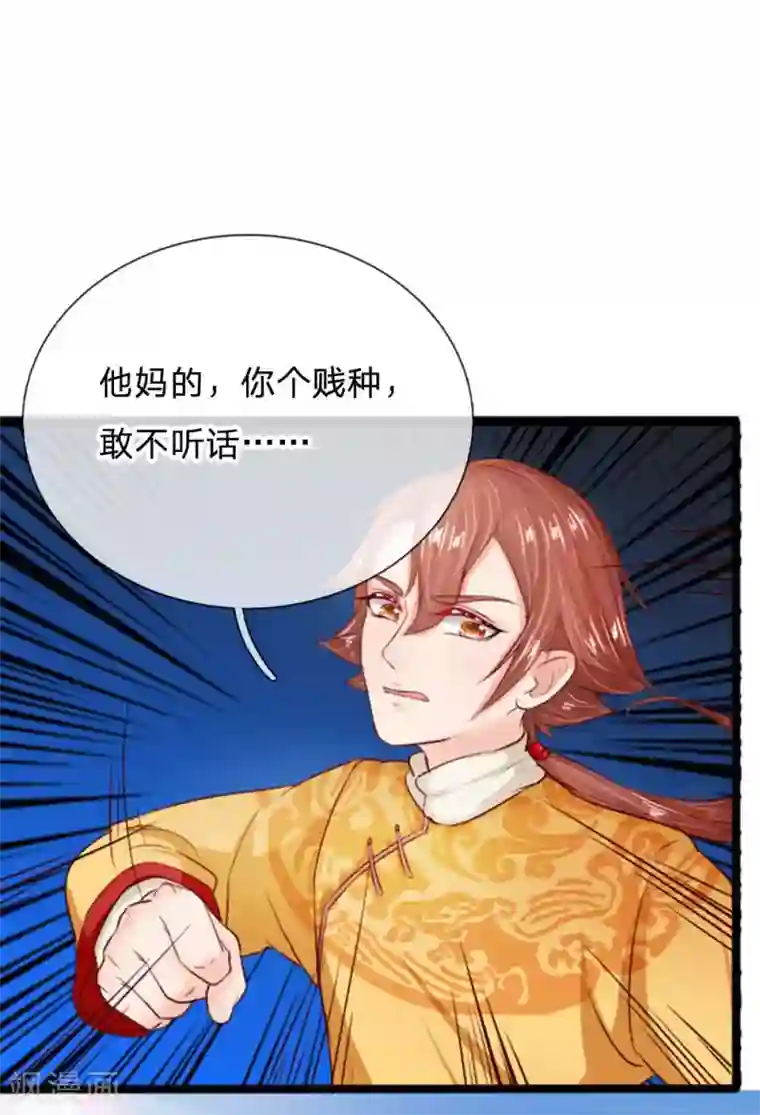 朕的丑姑娘第17话 欺负你，欺负人