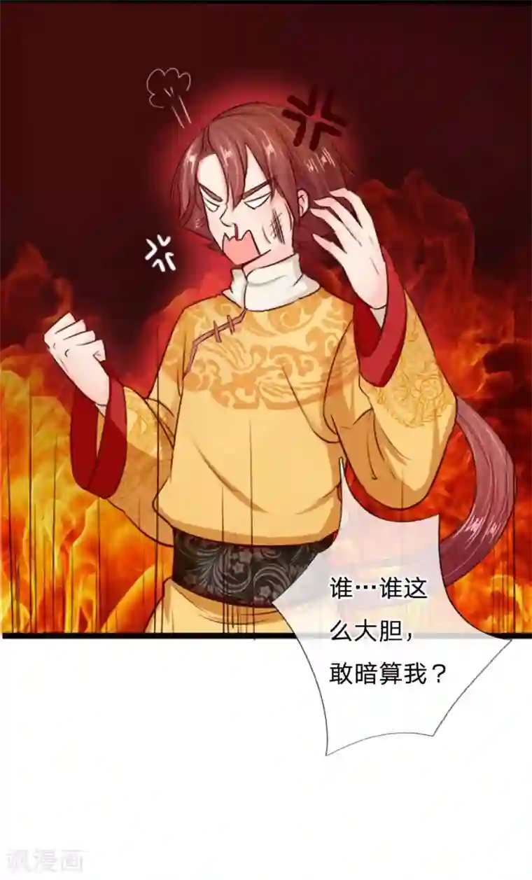 朕的丑姑娘第17话 欺负你，欺负人