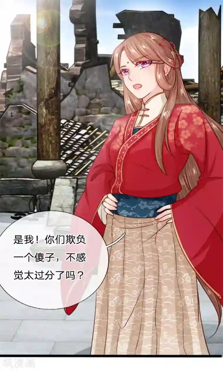 朕的丑姑娘第17话 欺负你，欺负人