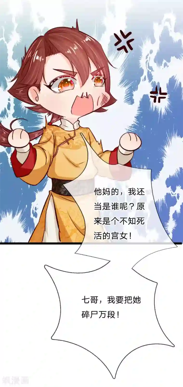 朕的丑姑娘第17话 欺负你，欺负人