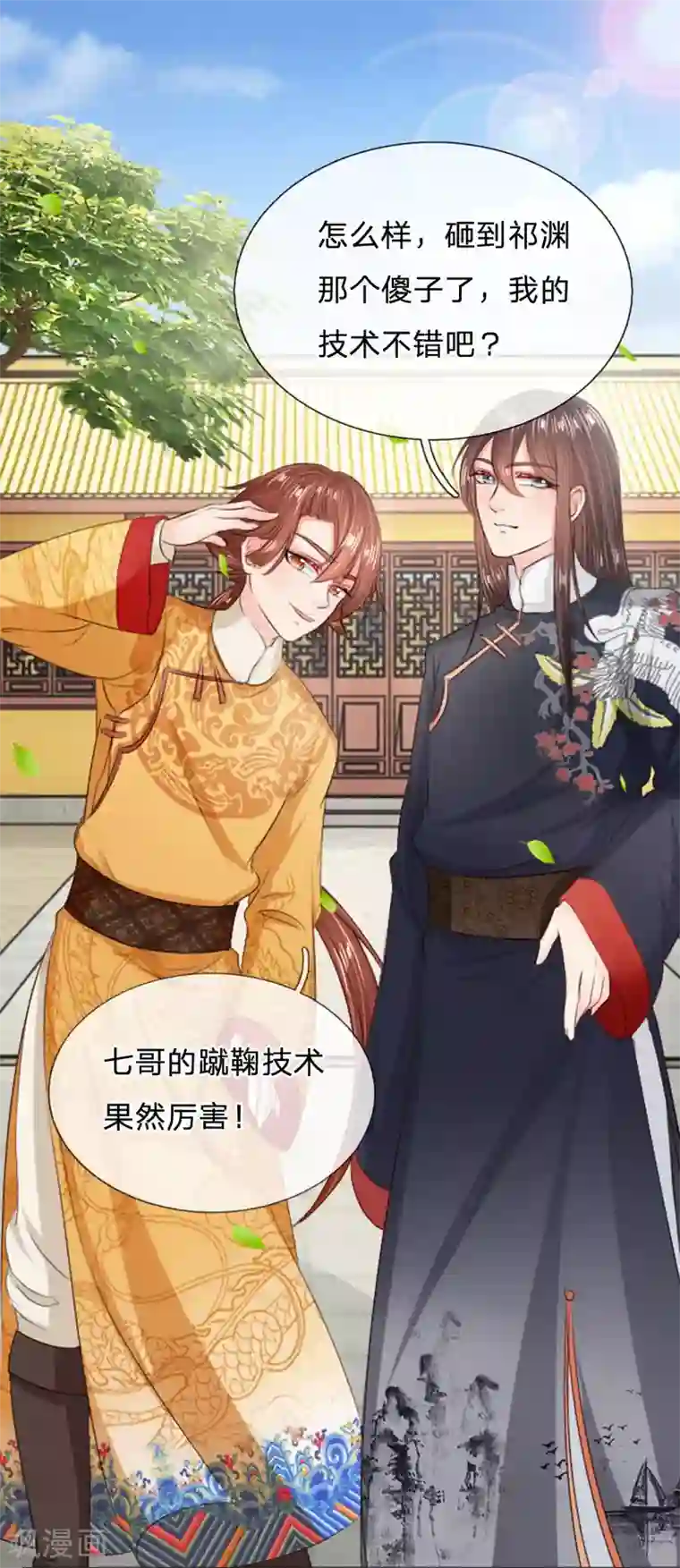 朕的丑姑娘第17话 欺负你，欺负人