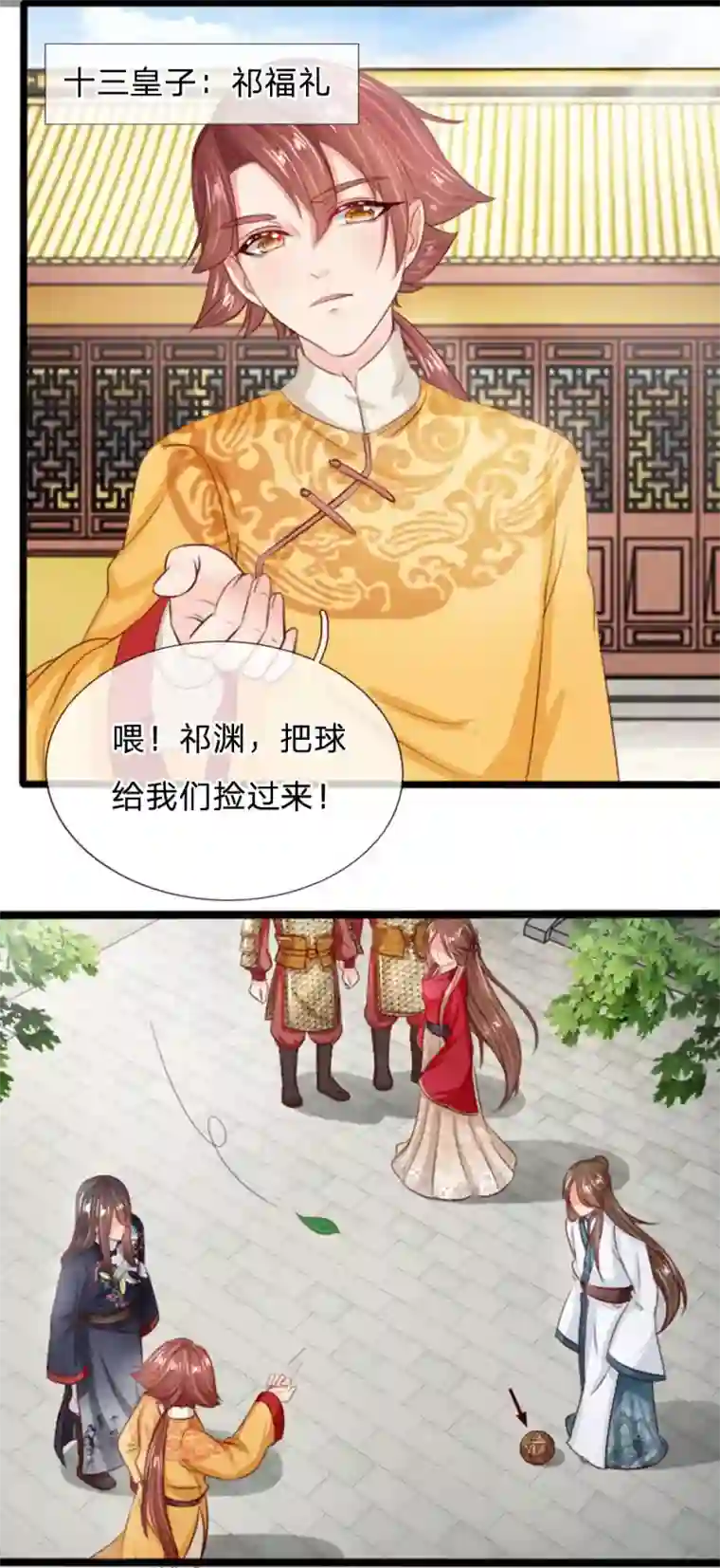 朕的丑姑娘第17话 欺负你，欺负人
