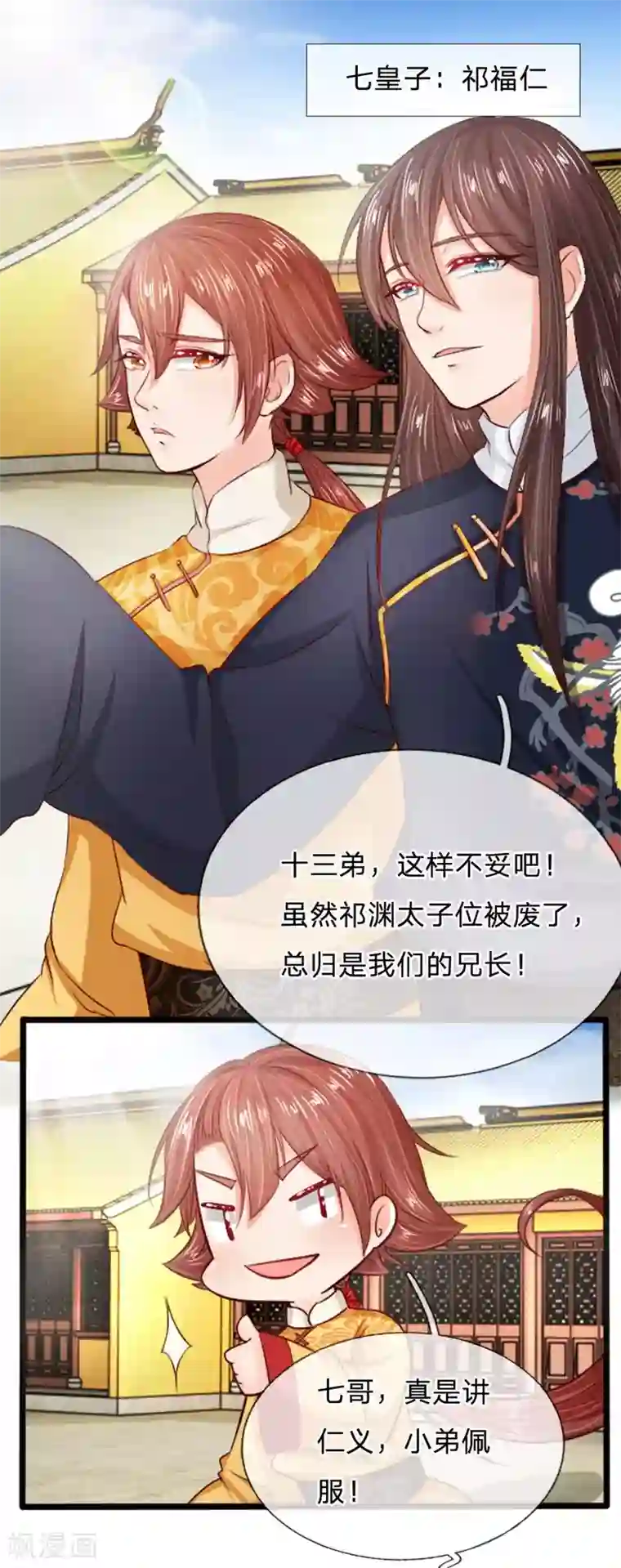 朕的丑姑娘第17话 欺负你，欺负人